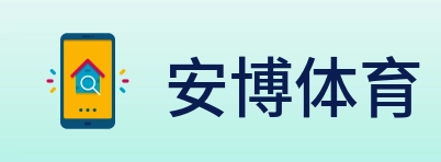 安博体育 Logo